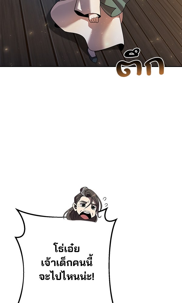 พอแล้วขันที อยากมีเจ้าโลก - หน้า 103