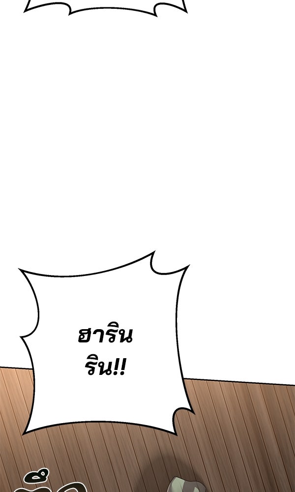 พอแล้วขันที อยากมีเจ้าโลก - หน้า 104