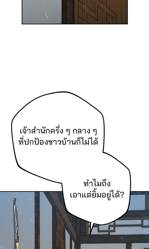 พอแล้วขันที อยากมีเจ้าโลก - หน้า 107