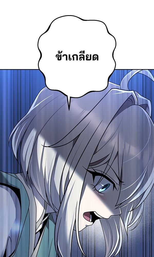 พอแล้วขันที อยากมีเจ้าโลก - หน้า 109
