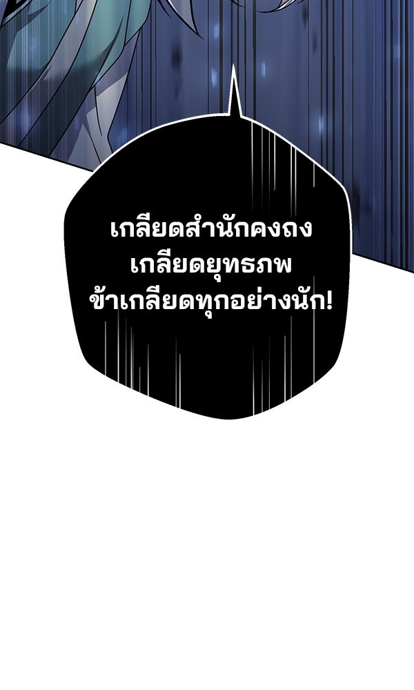 พอแล้วขันที อยากมีเจ้าโลก - หน้า 110