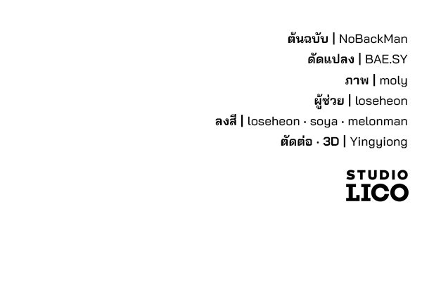 พอแล้วขันที อยากมีเจ้าโลก - หน้า 111