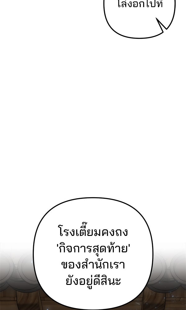 พอแล้วขันที อยากมีเจ้าโลก - หน้า 15