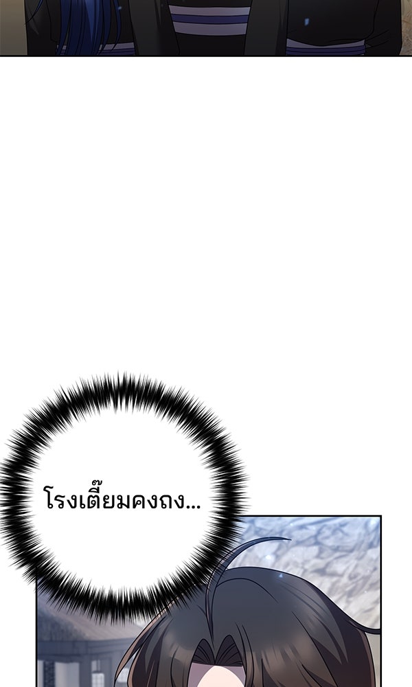 พอแล้วขันที อยากมีเจ้าโลก - หน้า 17