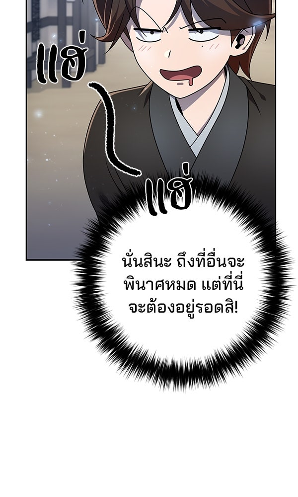 พอแล้วขันที อยากมีเจ้าโลก - หน้า 18