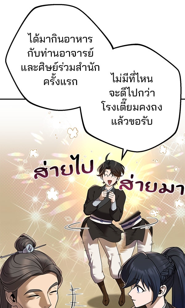 พอแล้วขันที อยากมีเจ้าโลก - หน้า 19
