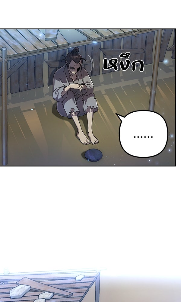 พอแล้วขันที อยากมีเจ้าโลก - หน้า 2