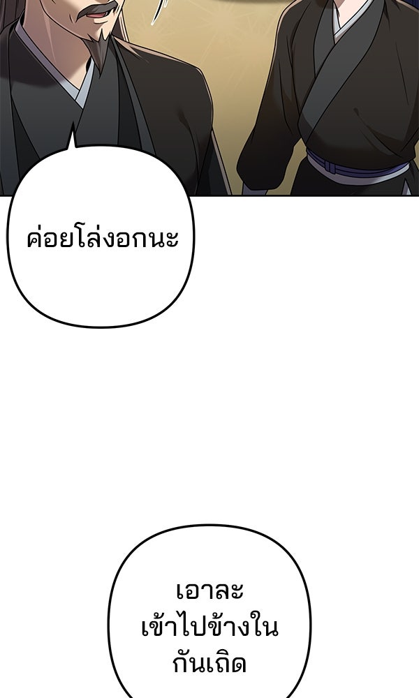 พอแล้วขันที อยากมีเจ้าโลก - หน้า 20