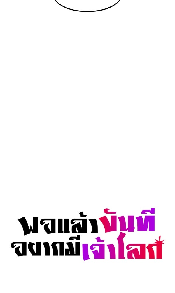 พอแล้วขันที อยากมีเจ้าโลก - หน้า 21