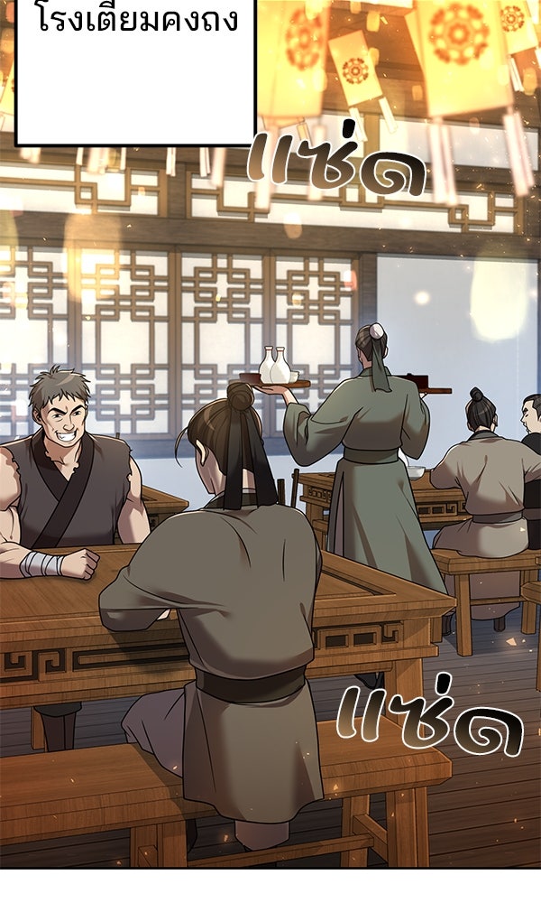 พอแล้วขันที อยากมีเจ้าโลก - หน้า 23