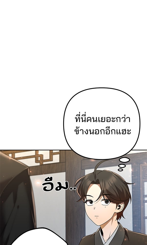 พอแล้วขันที อยากมีเจ้าโลก - หน้า 24