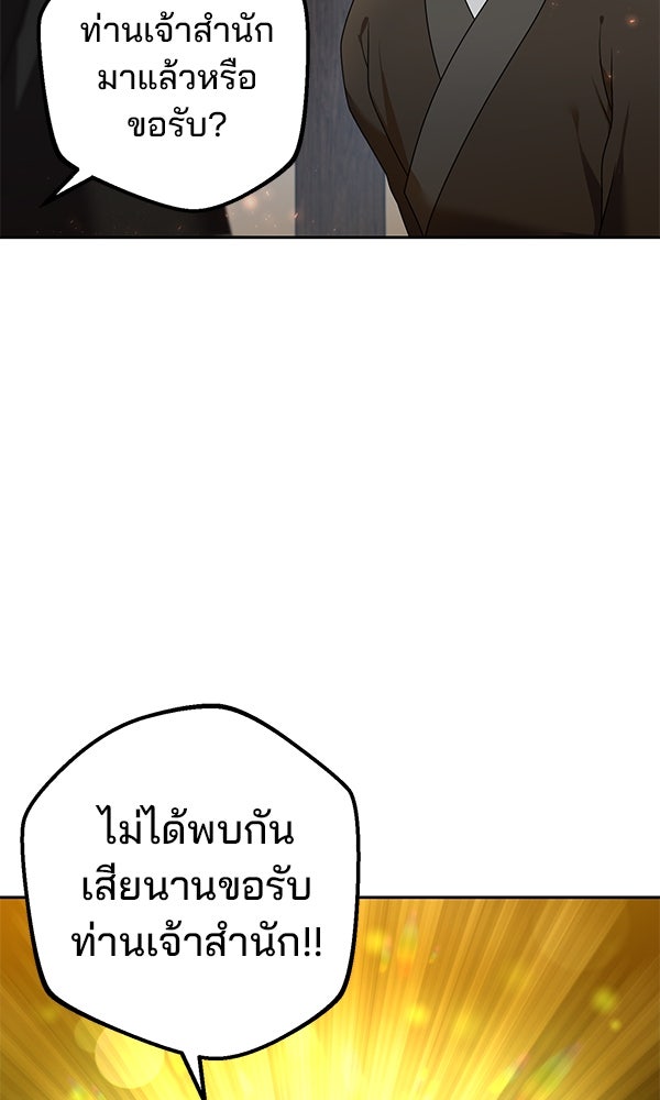 พอแล้วขันที อยากมีเจ้าโลก - หน้า 25