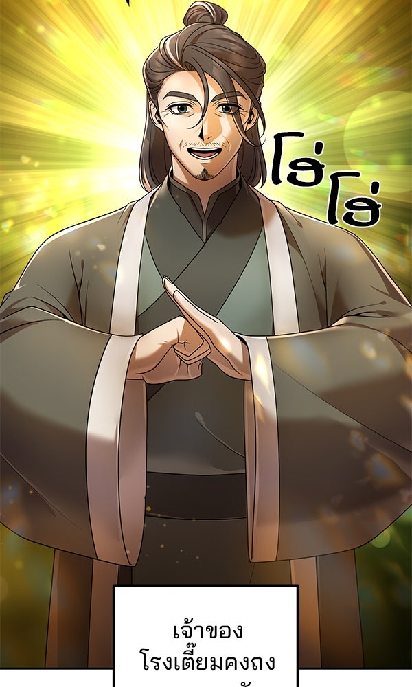 พอแล้วขันที อยากมีเจ้าโลก - หน้า 26