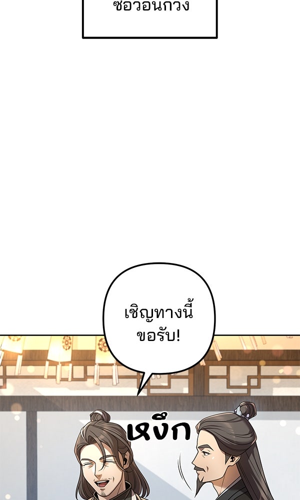พอแล้วขันที อยากมีเจ้าโลก - หน้า 27