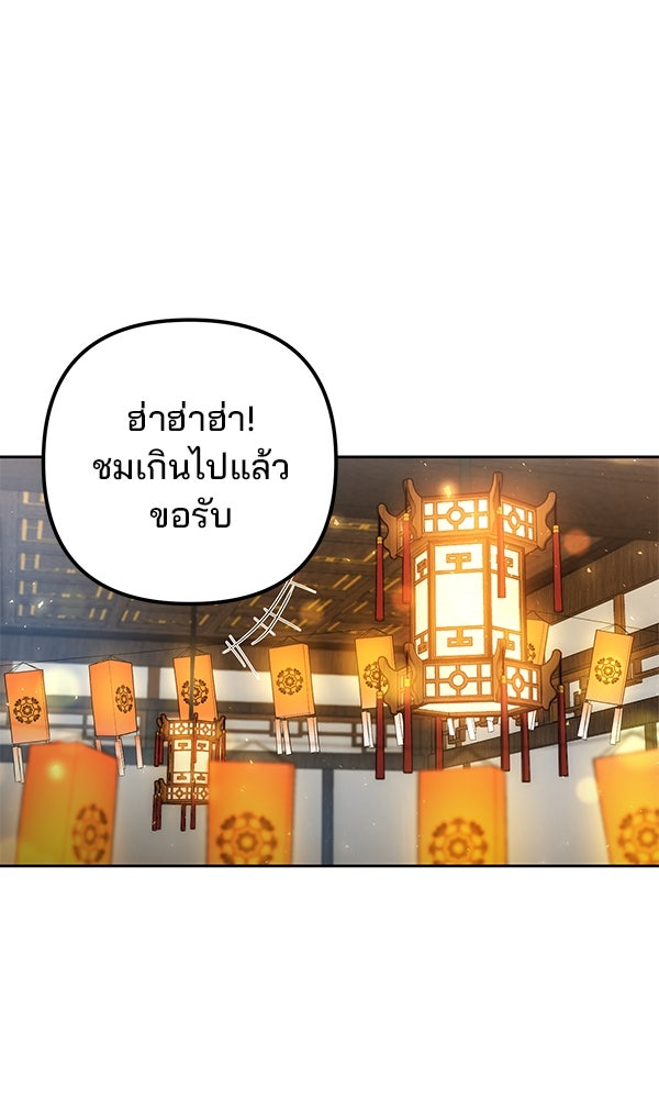 พอแล้วขันที อยากมีเจ้าโลก - หน้า 30
