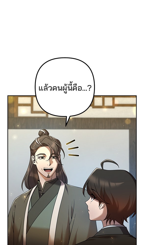 พอแล้วขันที อยากมีเจ้าโลก - หน้า 31