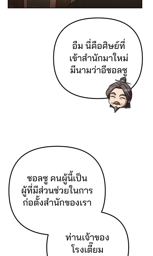 พอแล้วขันที อยากมีเจ้าโลก - หน้า 32