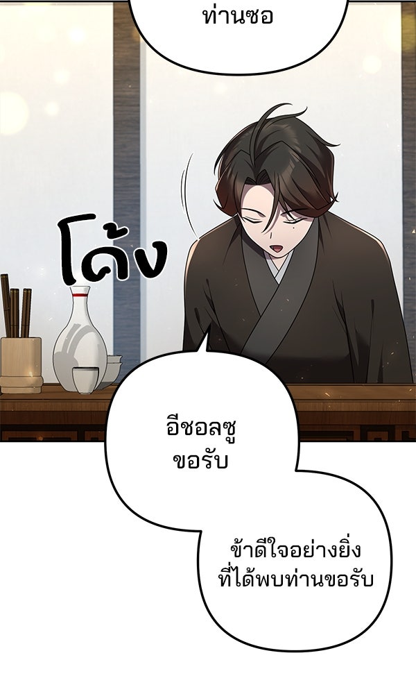 พอแล้วขันที อยากมีเจ้าโลก - หน้า 33