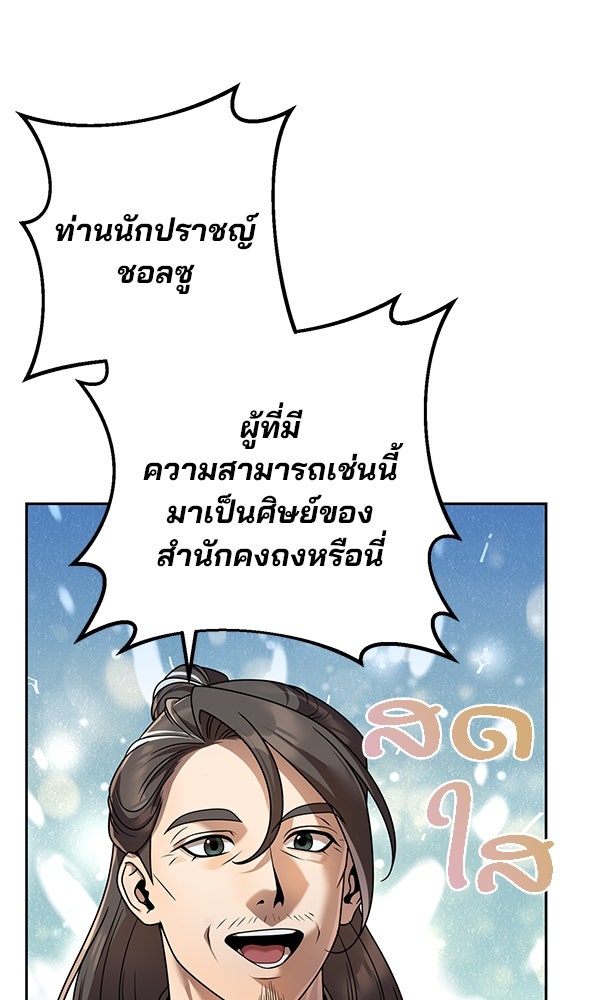 พอแล้วขันที อยากมีเจ้าโลก - หน้า 34