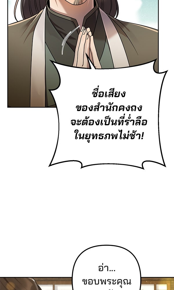 พอแล้วขันที อยากมีเจ้าโลก - หน้า 35