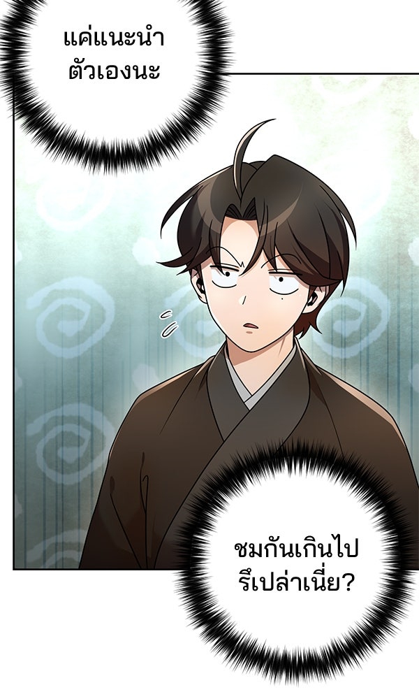 พอแล้วขันที อยากมีเจ้าโลก - หน้า 37