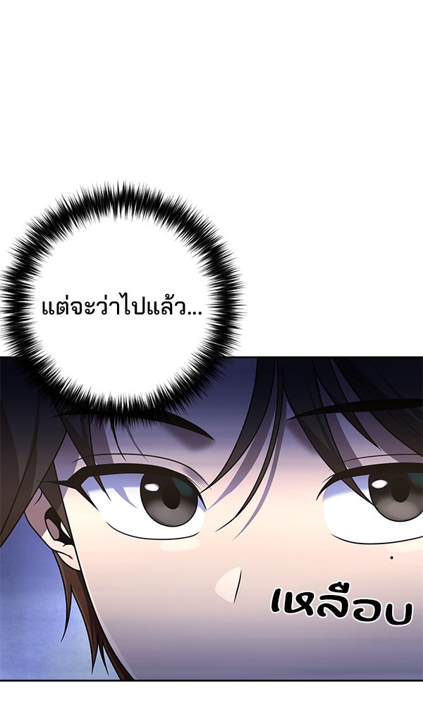 พอแล้วขันที อยากมีเจ้าโลก - หน้า 38