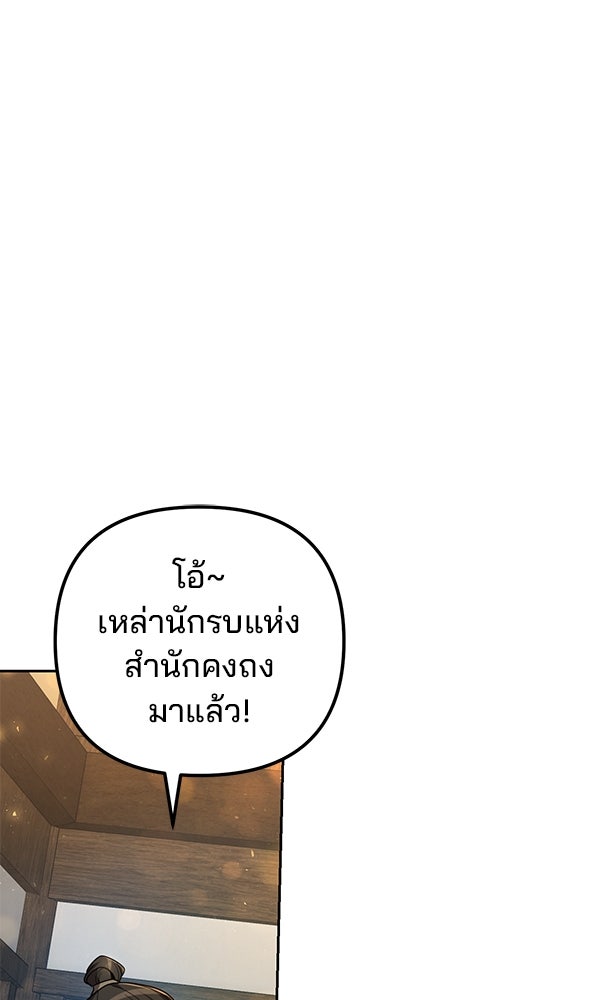 พอแล้วขันที อยากมีเจ้าโลก - หน้า 39