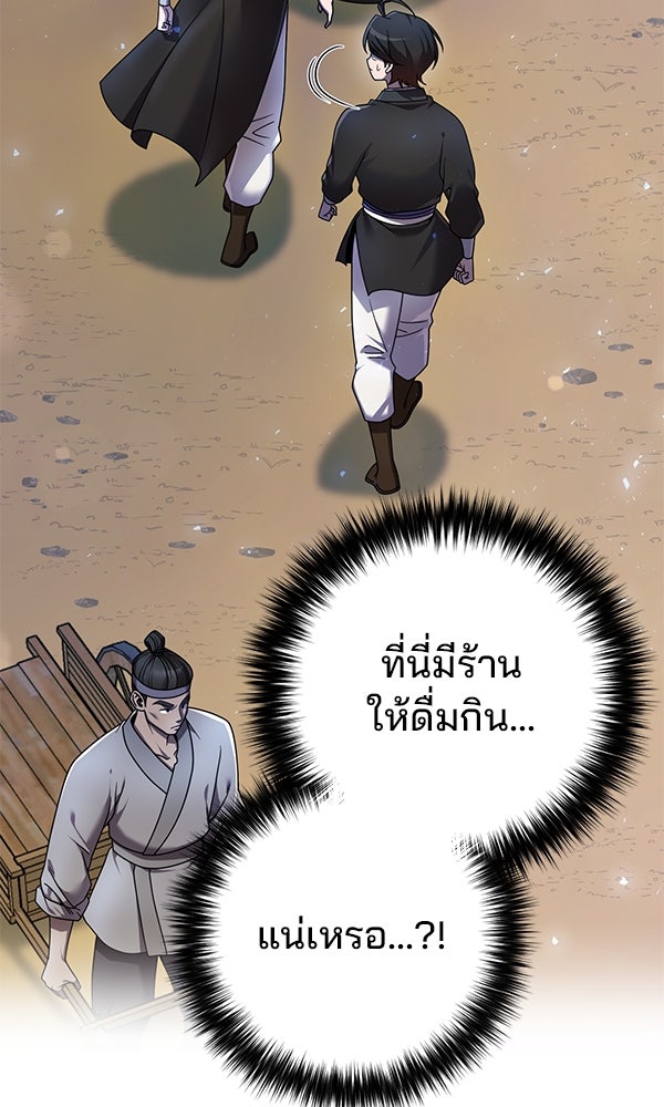 พอแล้วขันที อยากมีเจ้าโลก - หน้า 4