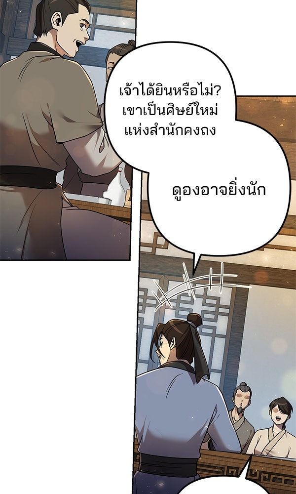 พอแล้วขันที อยากมีเจ้าโลก - หน้า 40