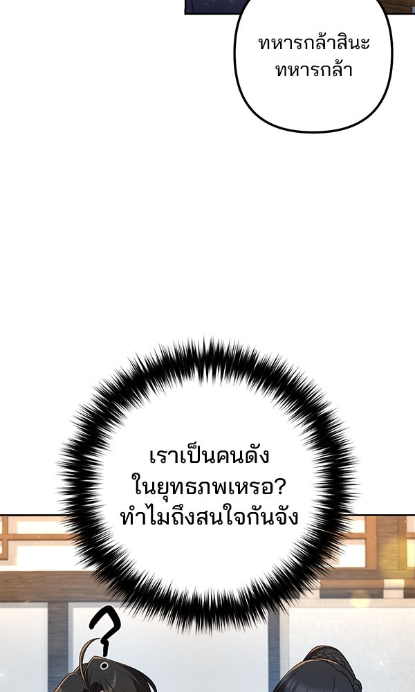 พอแล้วขันที อยากมีเจ้าโลก - หน้า 41