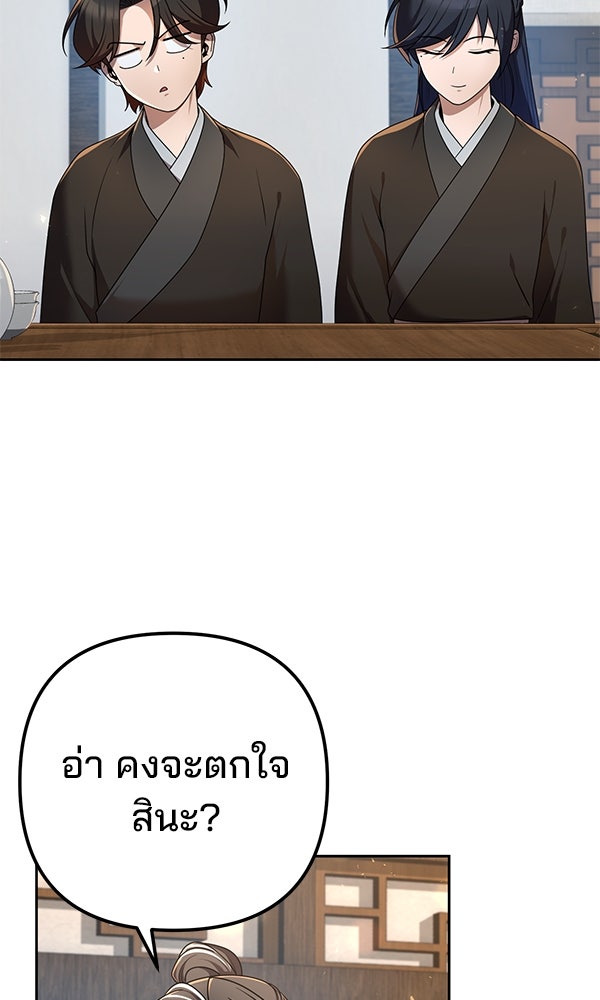 พอแล้วขันที อยากมีเจ้าโลก - หน้า 42