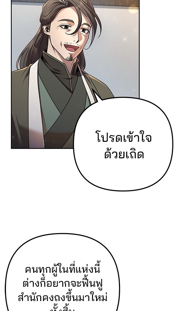 พอแล้วขันที อยากมีเจ้าโลก - หน้า 43