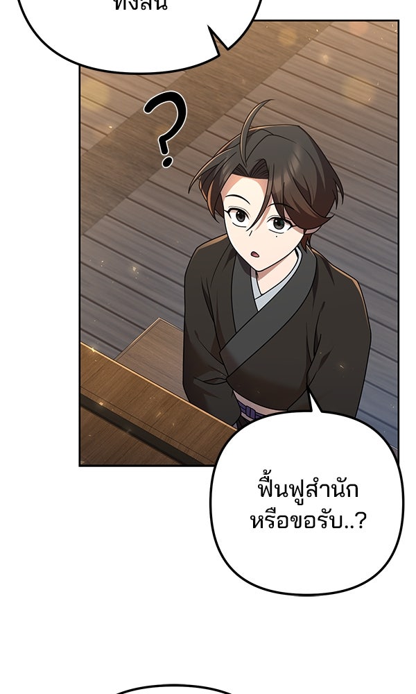 พอแล้วขันที อยากมีเจ้าโลก - หน้า 44