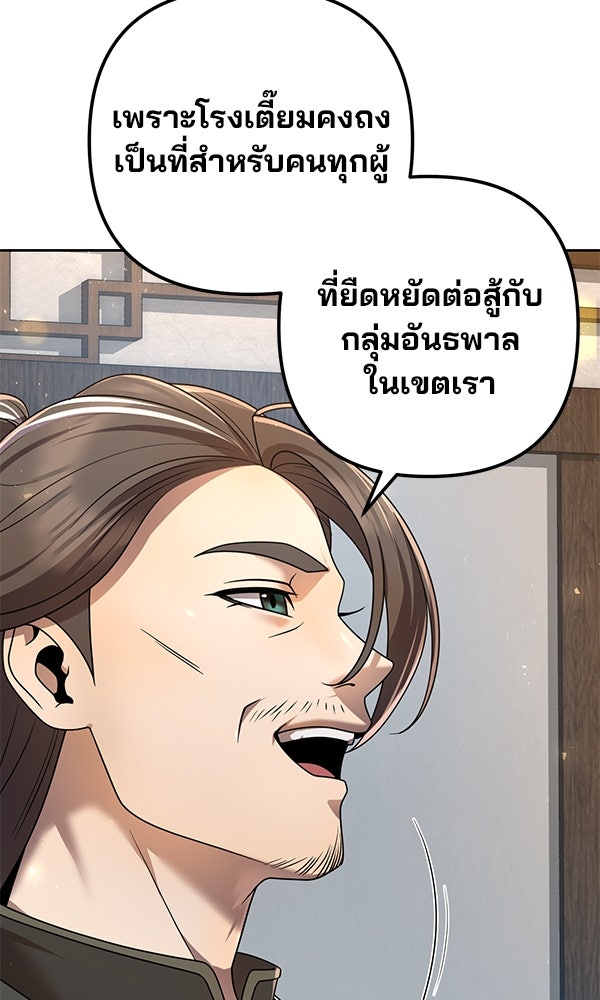 พอแล้วขันที อยากมีเจ้าโลก - หน้า 45