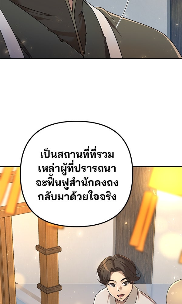 พอแล้วขันที อยากมีเจ้าโลก - หน้า 46