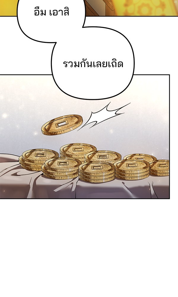 พอแล้วขันที อยากมีเจ้าโลก - หน้า 48