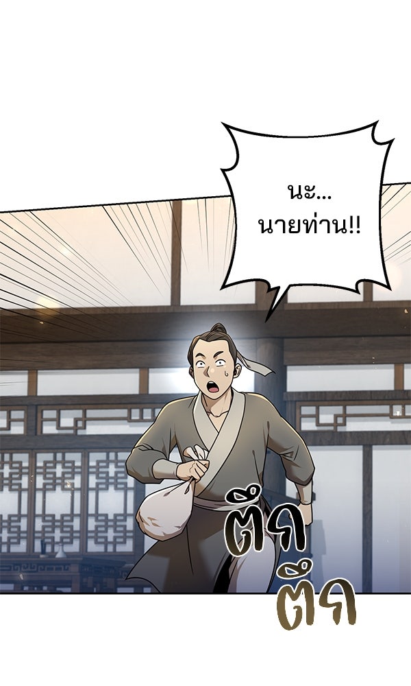 พอแล้วขันที อยากมีเจ้าโลก - หน้า 49
