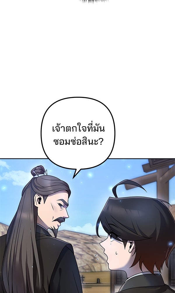พอแล้วขันที อยากมีเจ้าโลก - หน้า 5