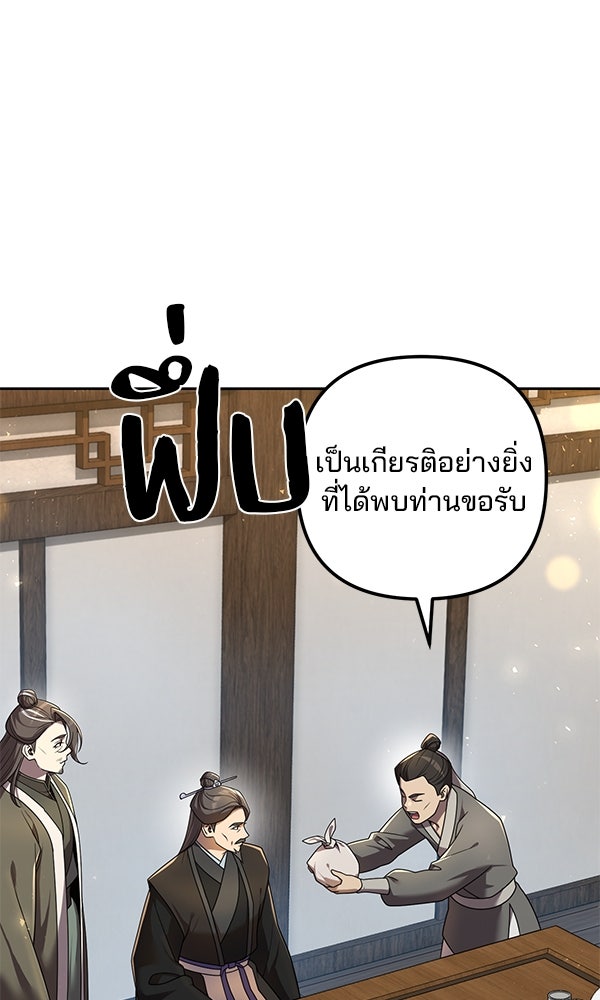 พอแล้วขันที อยากมีเจ้าโลก - หน้า 50
