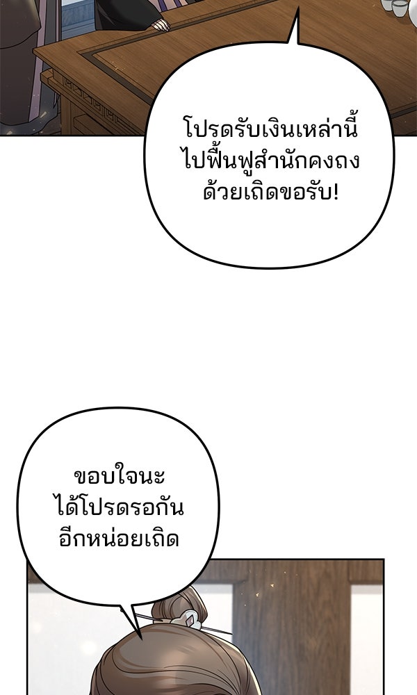 พอแล้วขันที อยากมีเจ้าโลก - หน้า 51