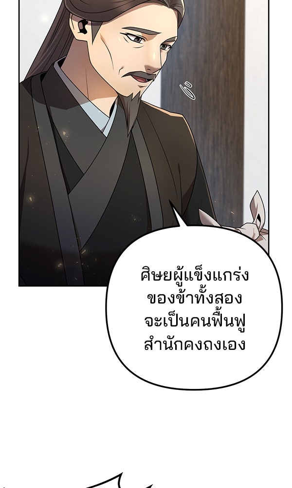พอแล้วขันที อยากมีเจ้าโลก - หน้า 52