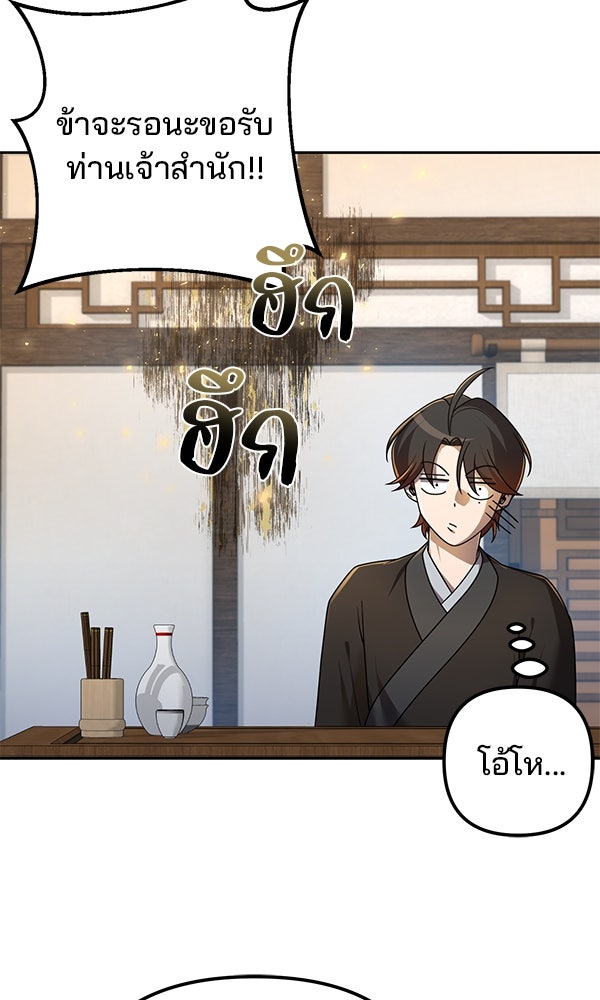 พอแล้วขันที อยากมีเจ้าโลก - หน้า 53