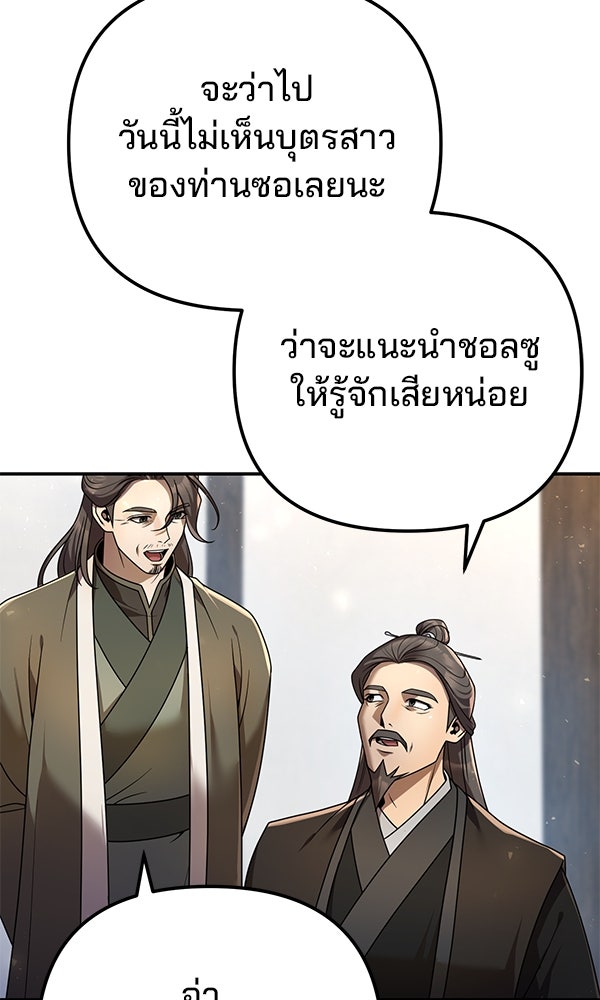 พอแล้วขันที อยากมีเจ้าโลก - หน้า 54