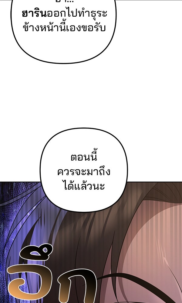 พอแล้วขันที อยากมีเจ้าโลก - หน้า 55
