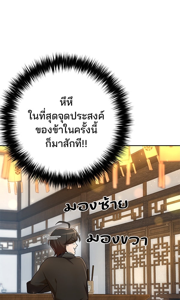 พอแล้วขันที อยากมีเจ้าโลก - หน้า 57