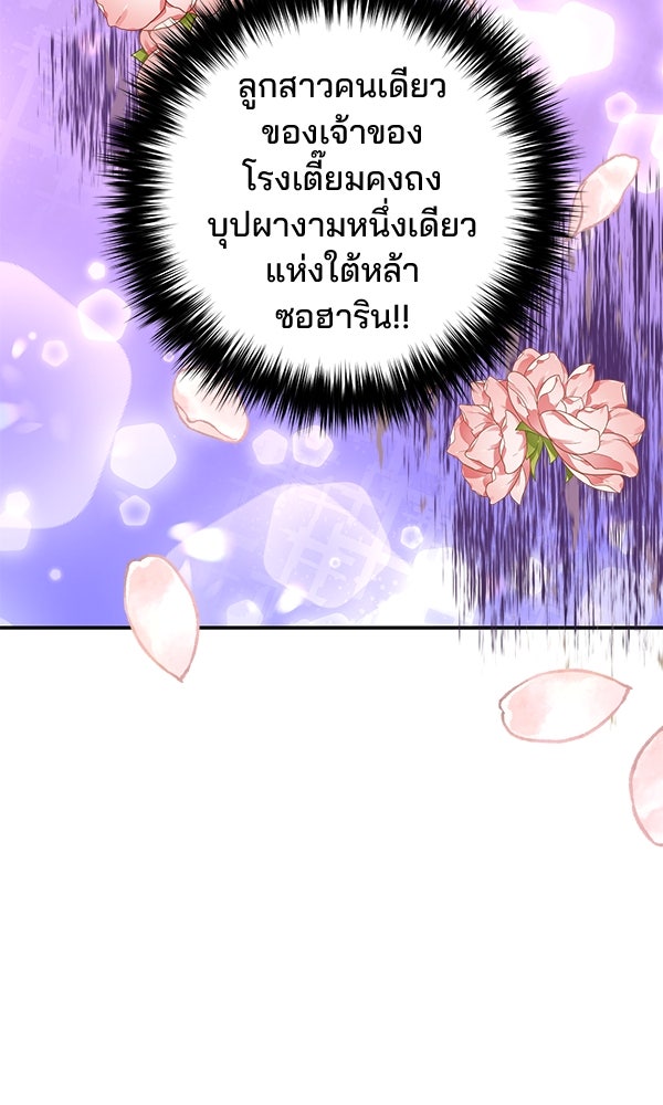 พอแล้วขันที อยากมีเจ้าโลก - หน้า 59