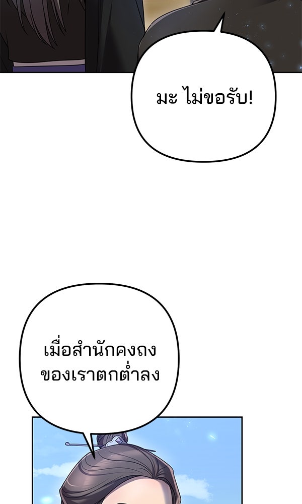 พอแล้วขันที อยากมีเจ้าโลก - หน้า 6