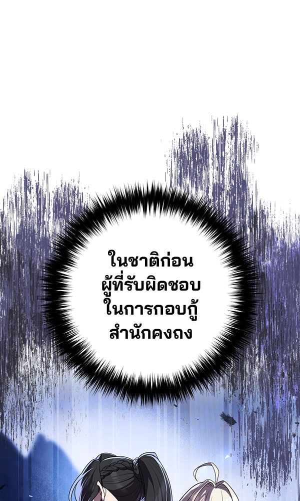 พอแล้วขันที อยากมีเจ้าโลก - หน้า 60