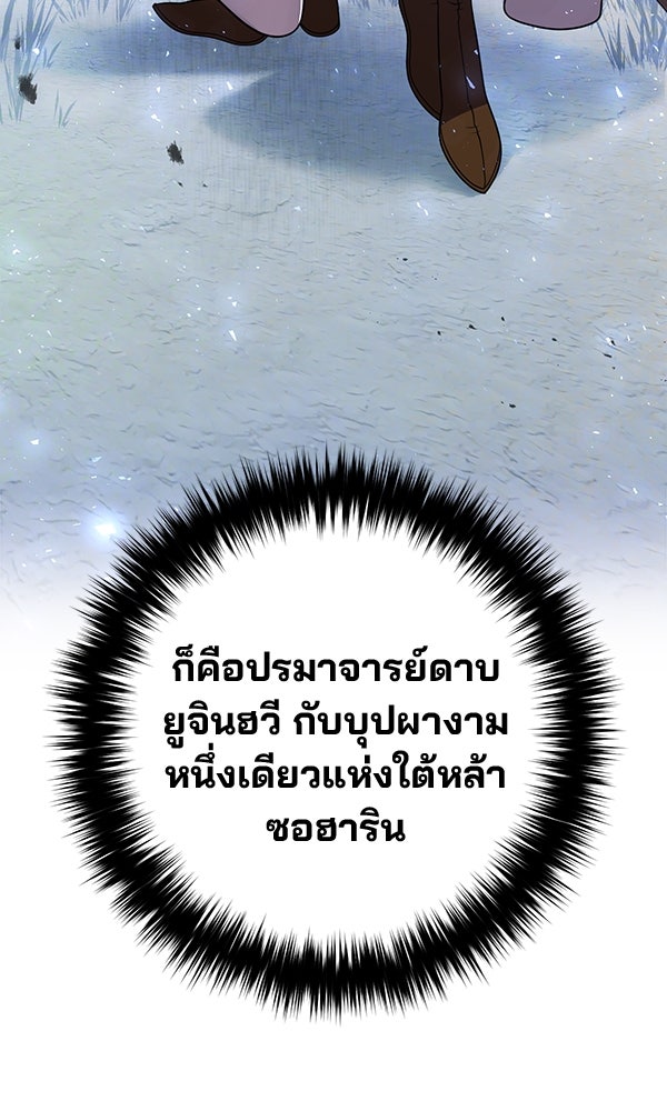 พอแล้วขันที อยากมีเจ้าโลก - หน้า 62