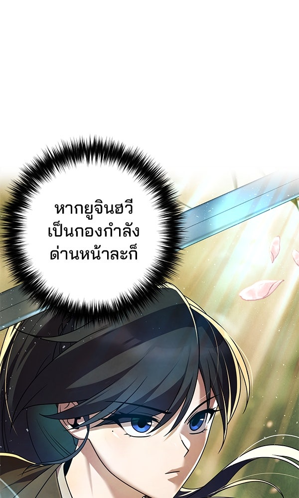 พอแล้วขันที อยากมีเจ้าโลก - หน้า 63